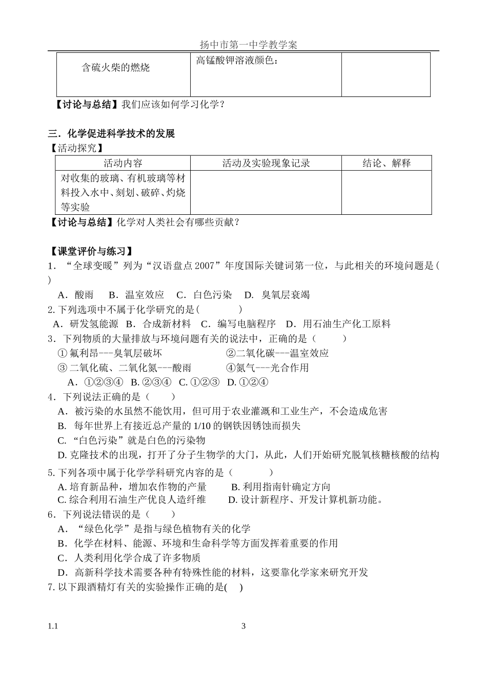 化学给我们带来什么_第3页