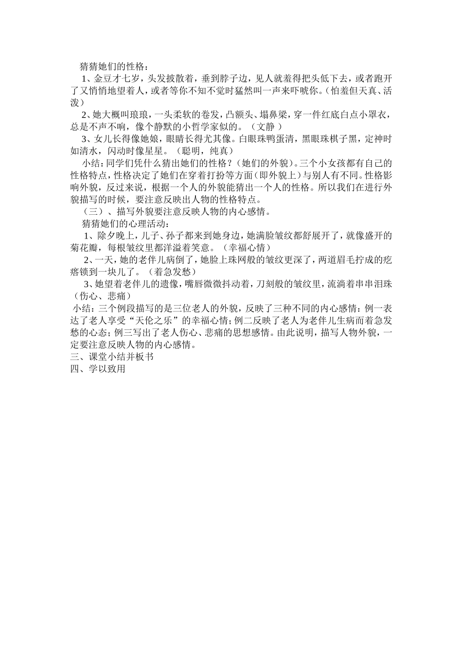 外貌描写设计_第2页