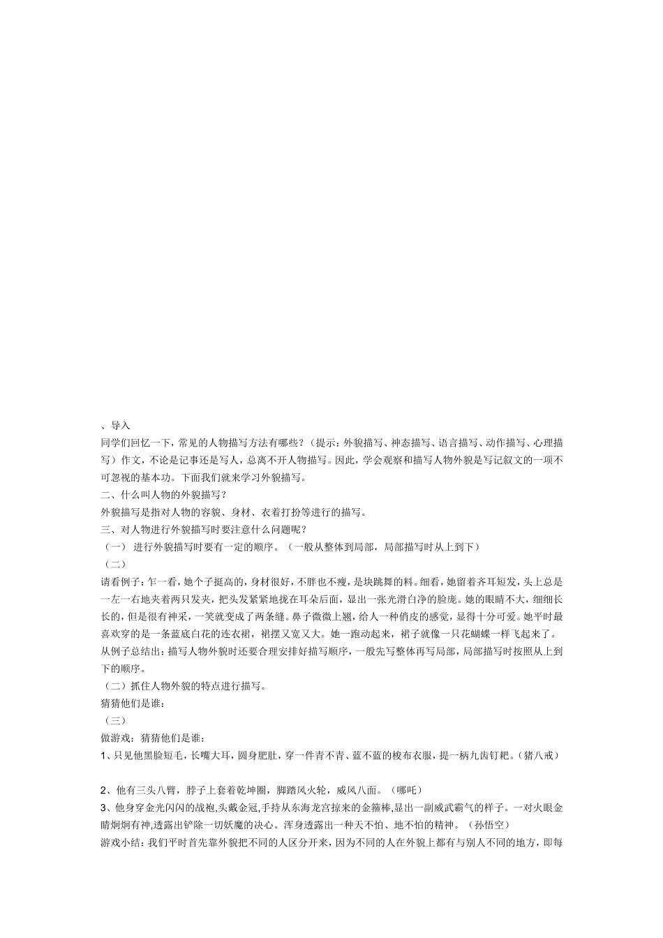 外貌描写设计_第3页