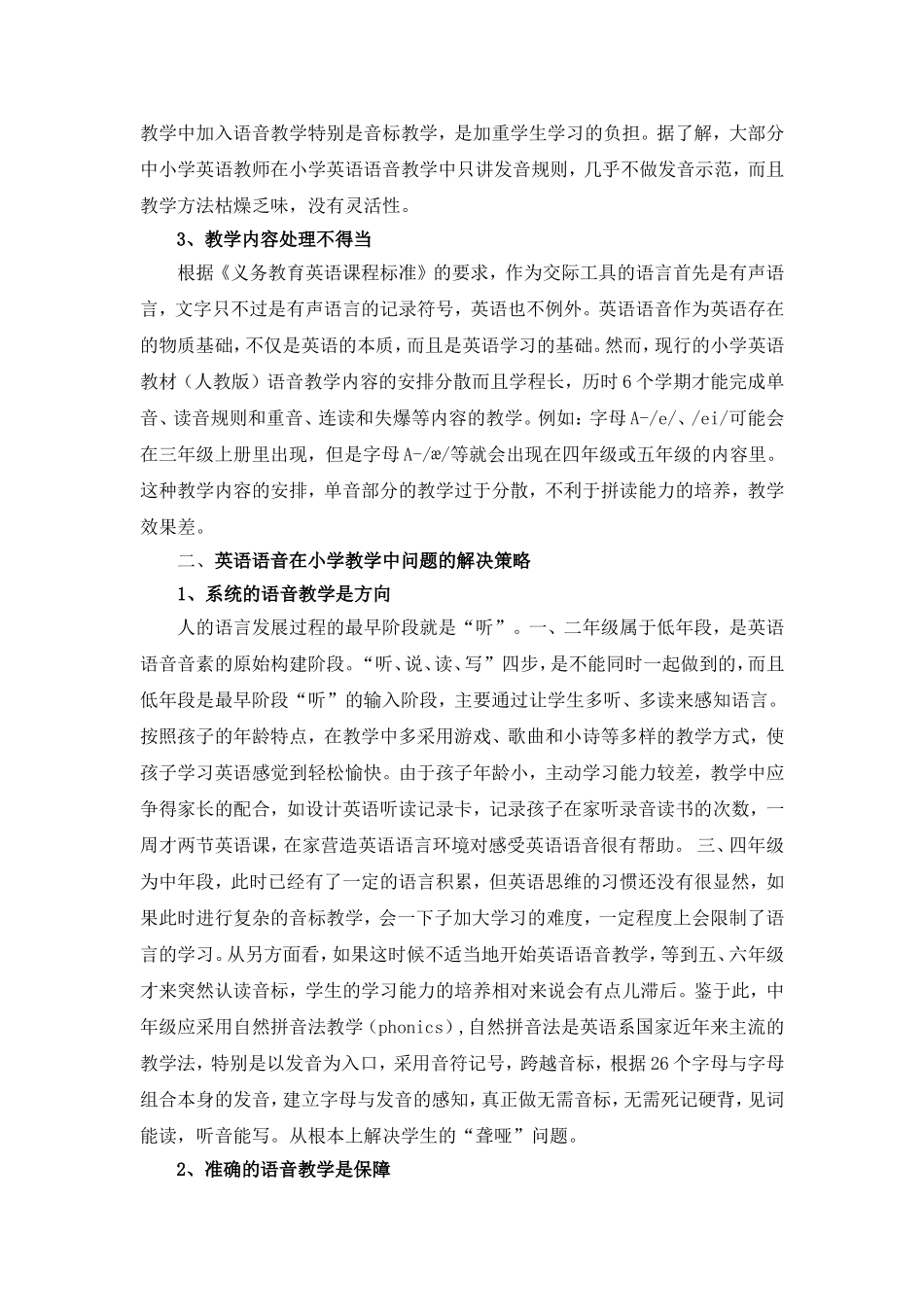 浅谈小学英语语音教学策略论文_第2页