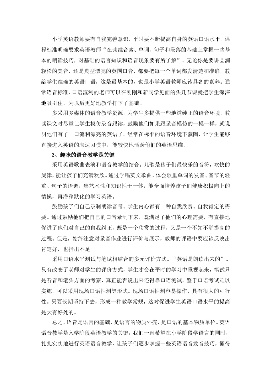 浅谈小学英语语音教学策略论文_第3页