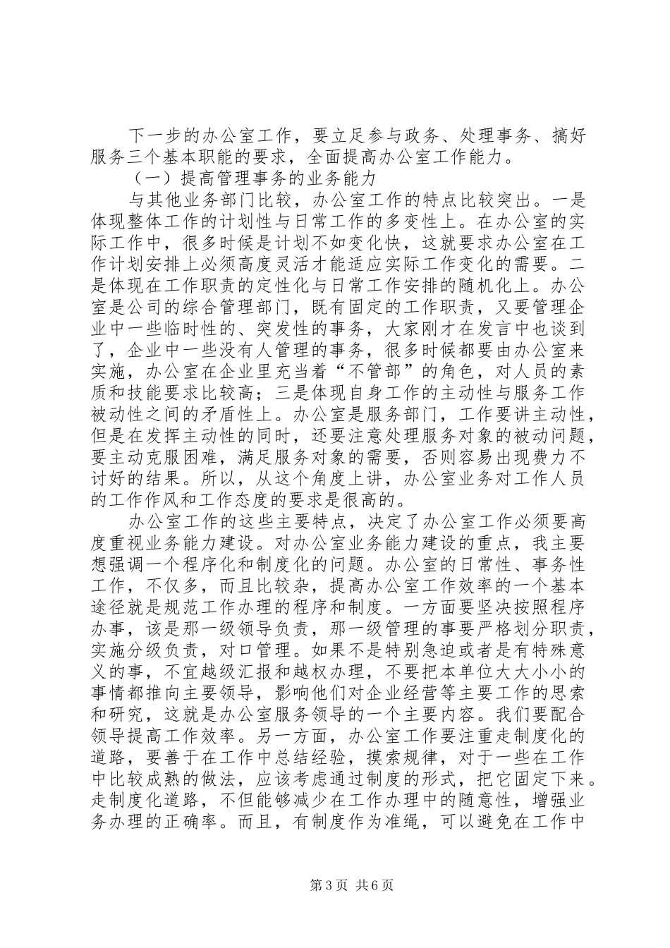 在办公室系统工作会议上的意见讲话_第3页