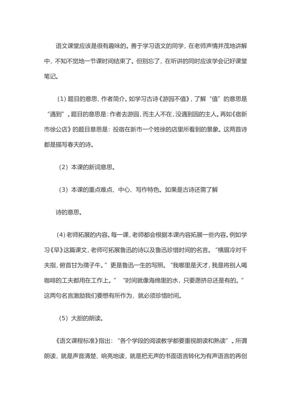 特级老师教你家孩子如何学好小学语文_第2页
