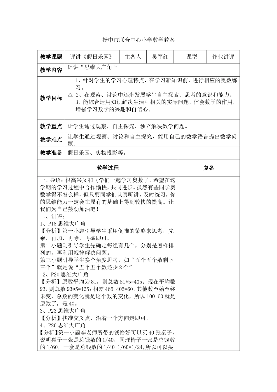 期初复习下-思维大广角_第1页