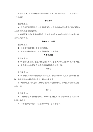 四下第二单元知识树 (2)