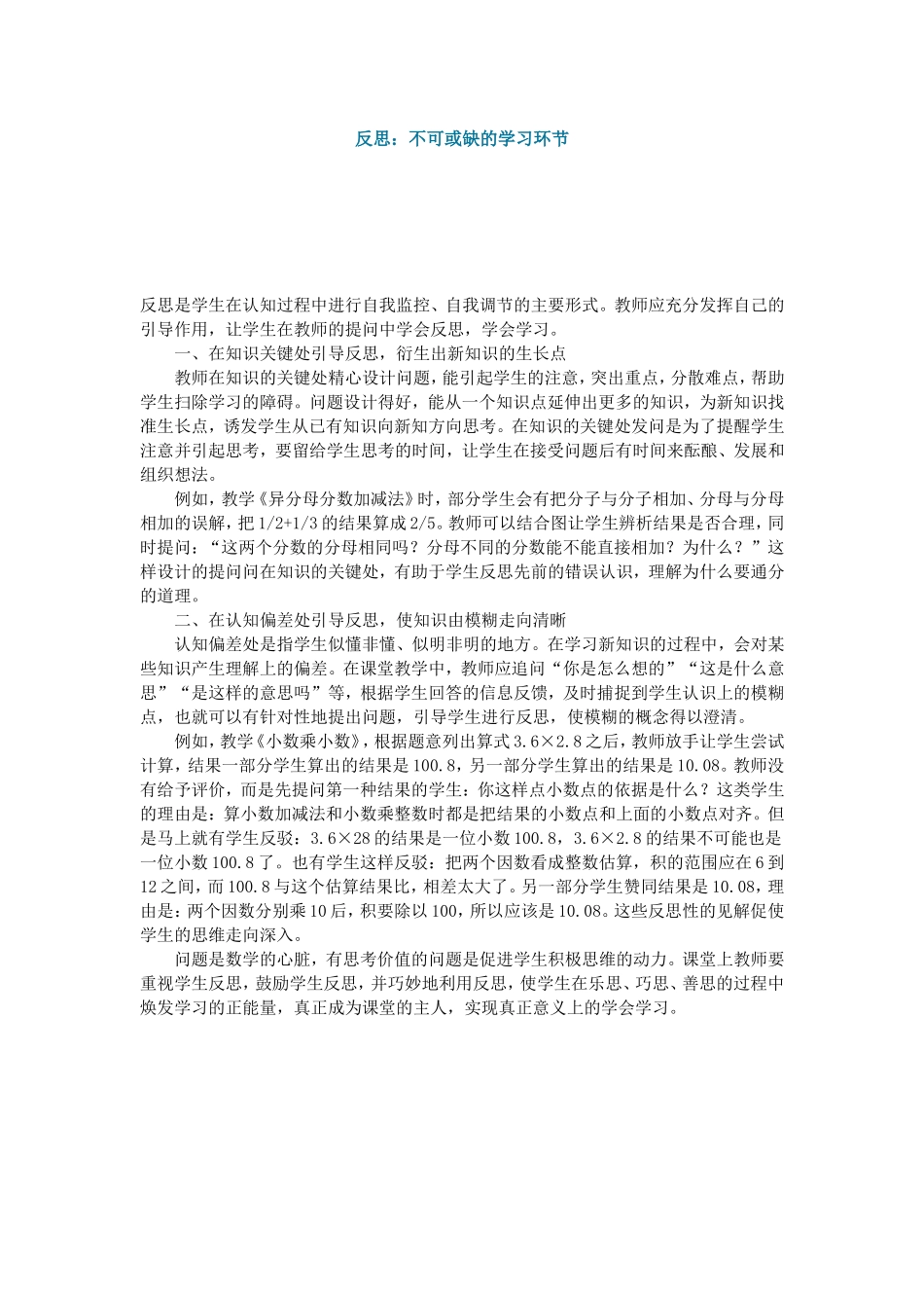 反思：不可或缺的学习环节_第1页