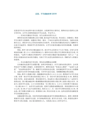 反思：不可或缺的学习环节