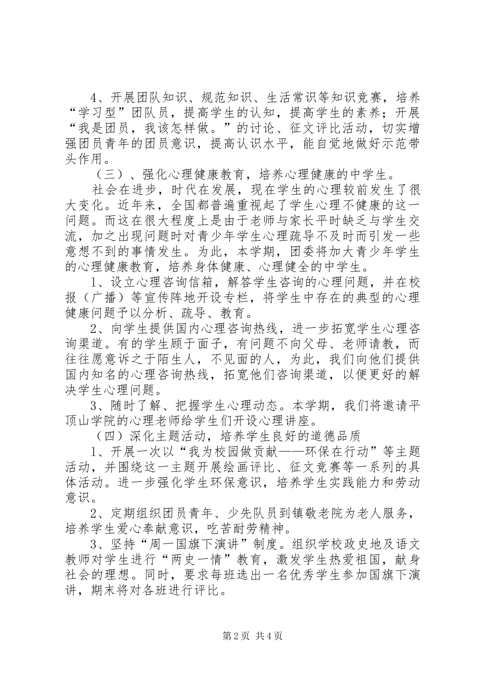 中学团委20XX20XX学年工作计划_第2页