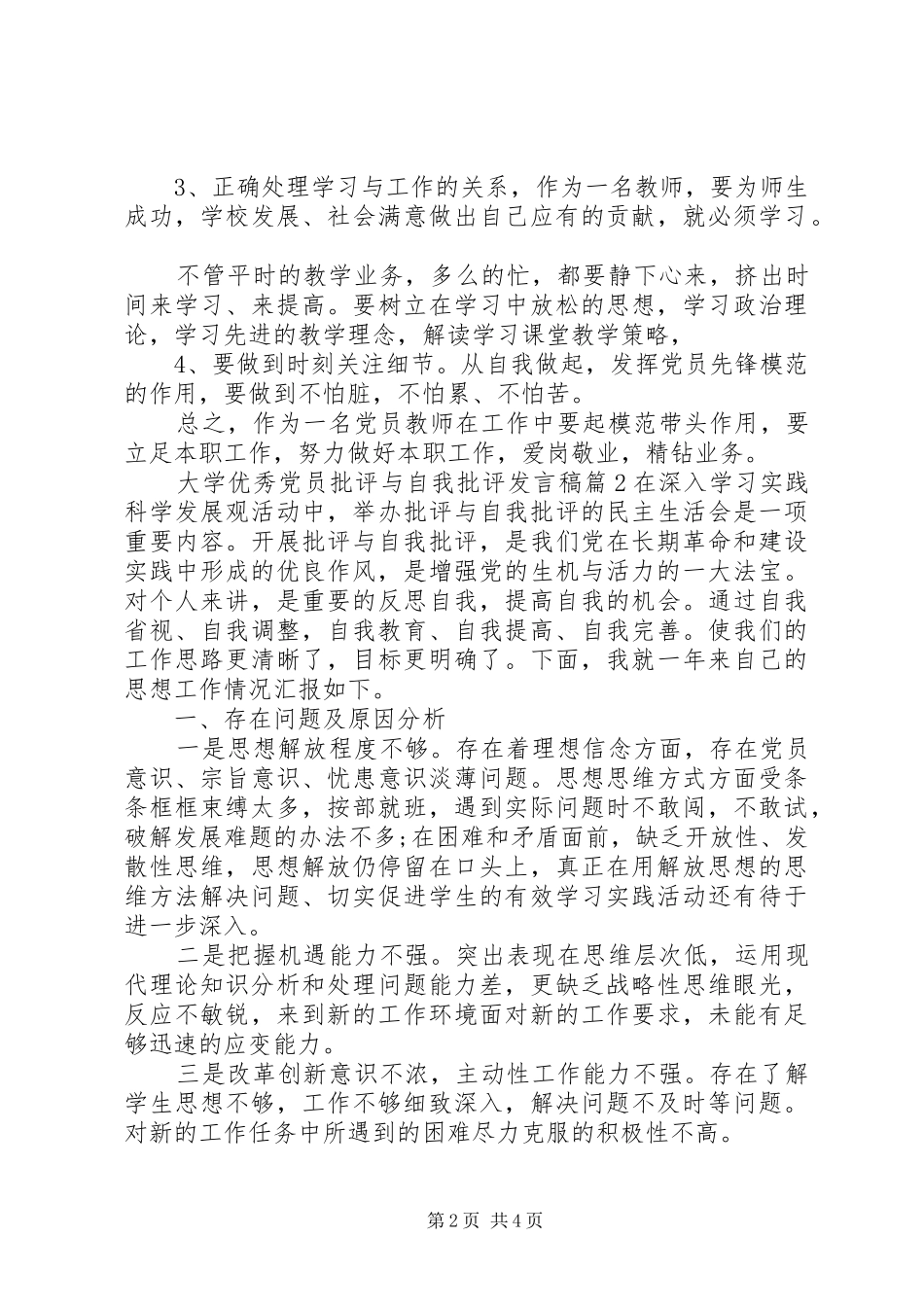 大学优秀党员批评与自我批评发言稿_第2页