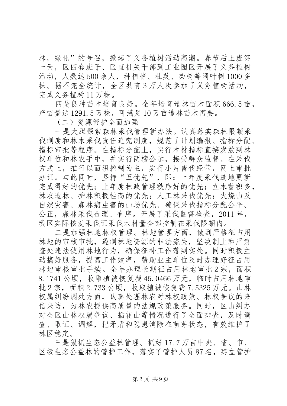 局长在林业表彰会讲话_第2页