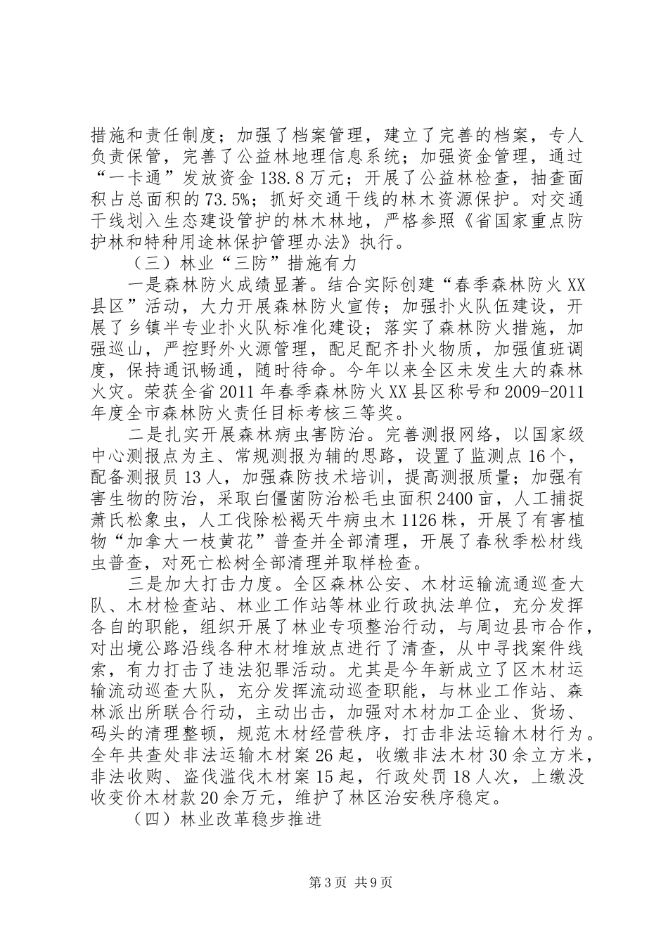 局长在林业表彰会讲话_第3页