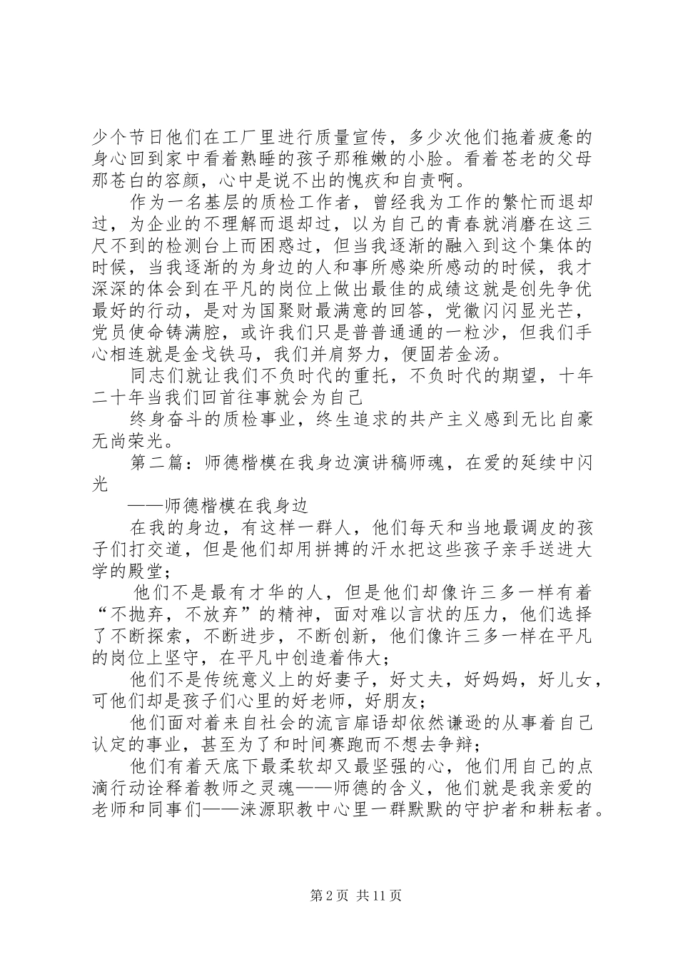 演讲稿我身边的楷模_第2页