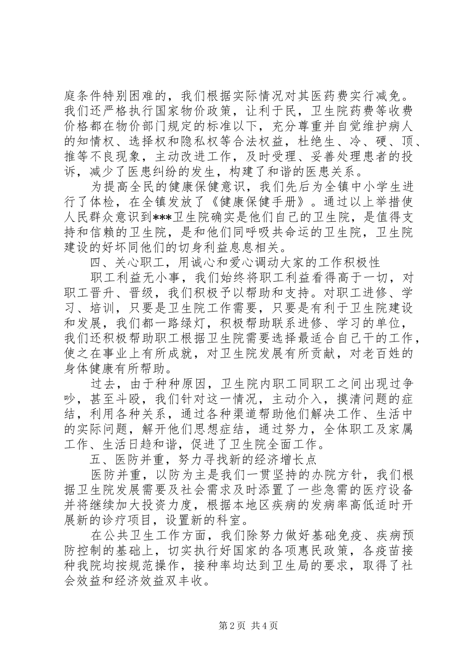 医院领导讲话范文_第2页
