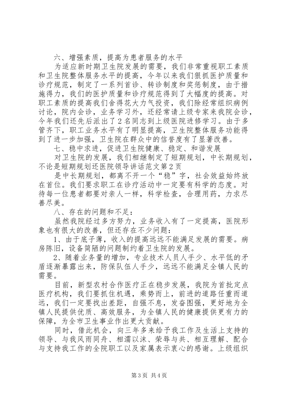 医院领导讲话范文_第3页