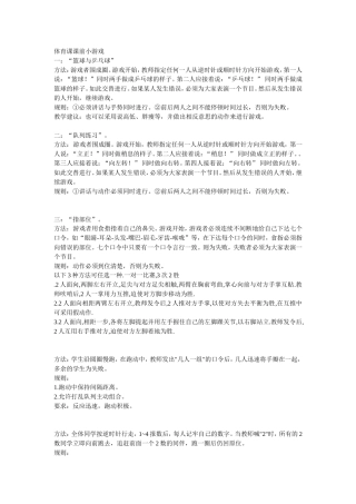 体育课课前小游戏