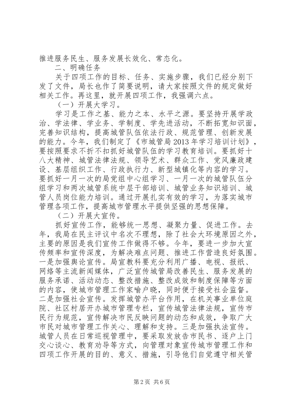 局长在百日整治和民主评议会讲话_第2页