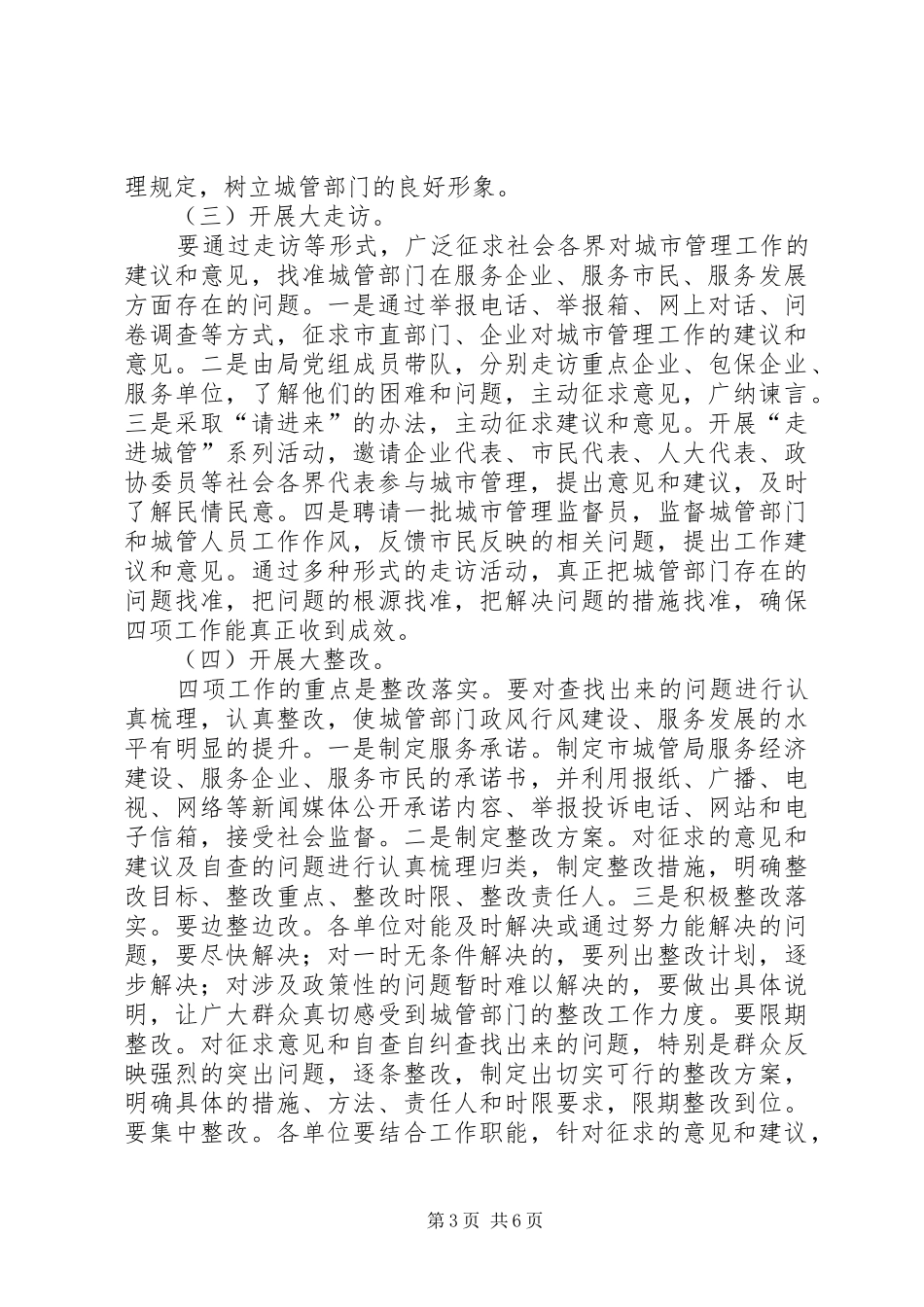 局长在百日整治和民主评议会讲话_第3页