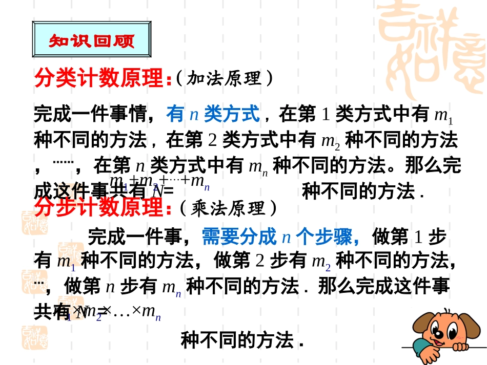 排列与排列数_第2页