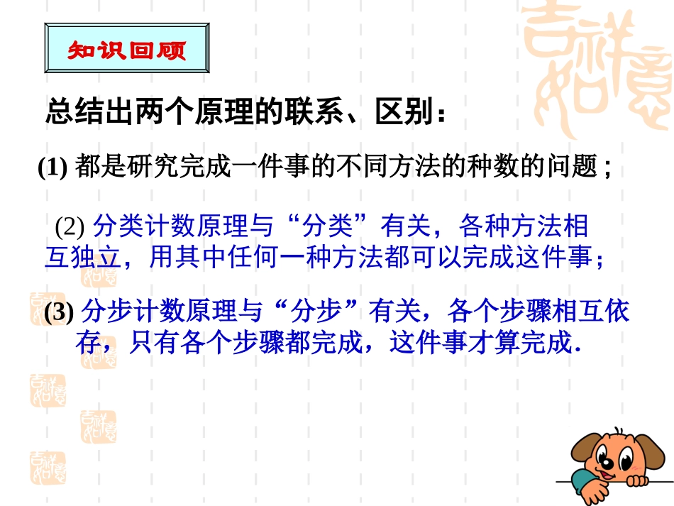 排列与排列数_第3页