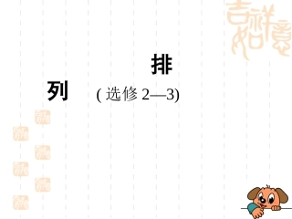 排列与排列数