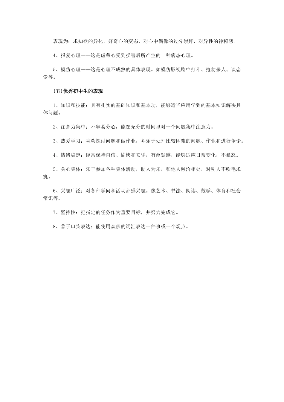 家有小升初学生，他们的心理需要及变化，你知道？_第2页