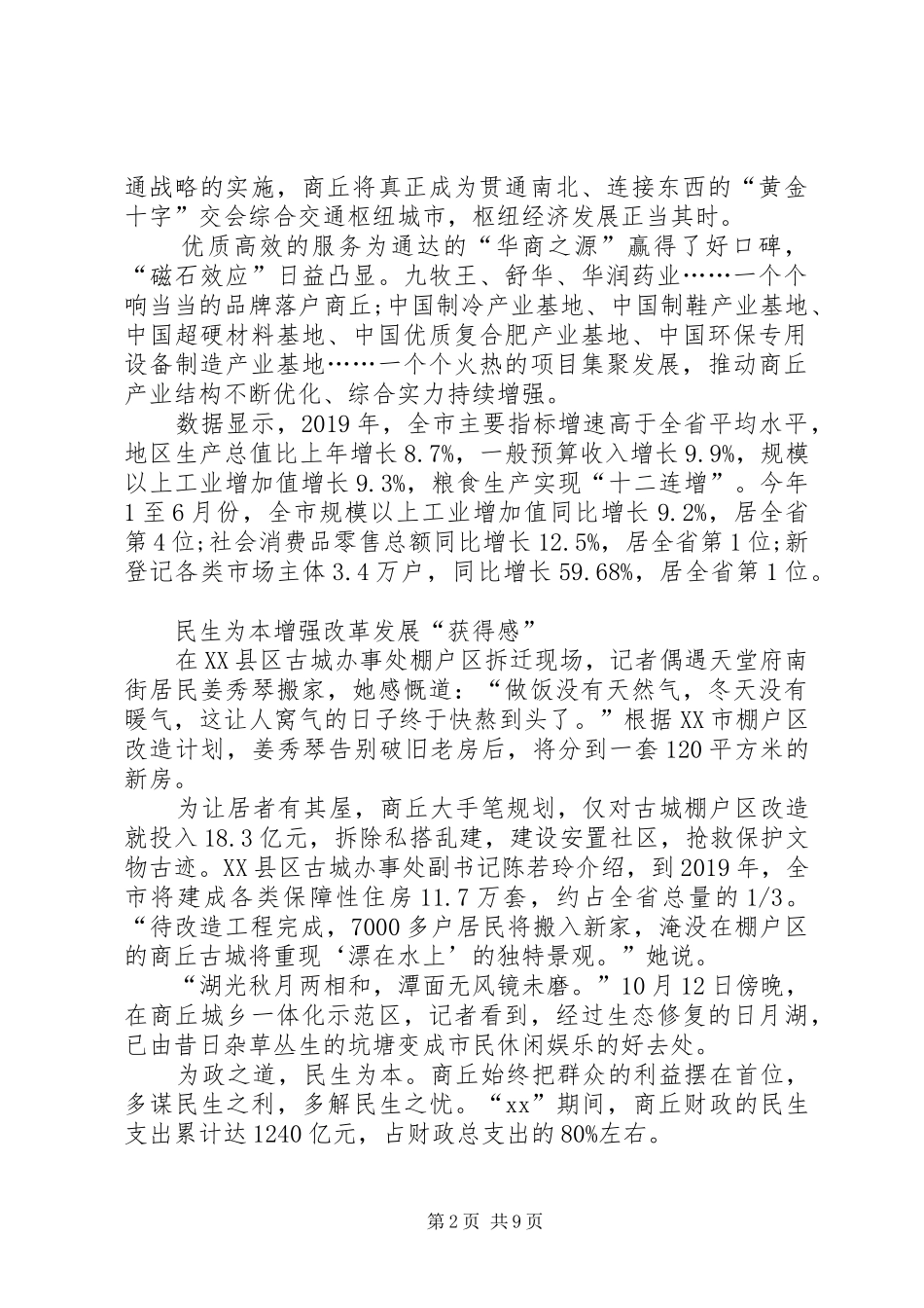 有关马上办抓落实优秀演讲稿范文_第2页