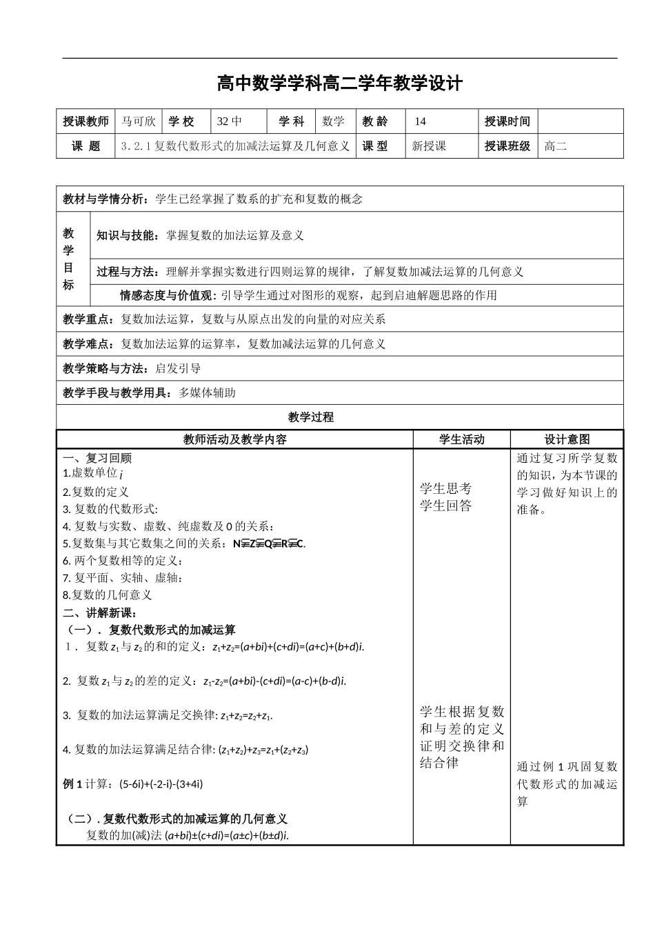 复数的加减法_第1页