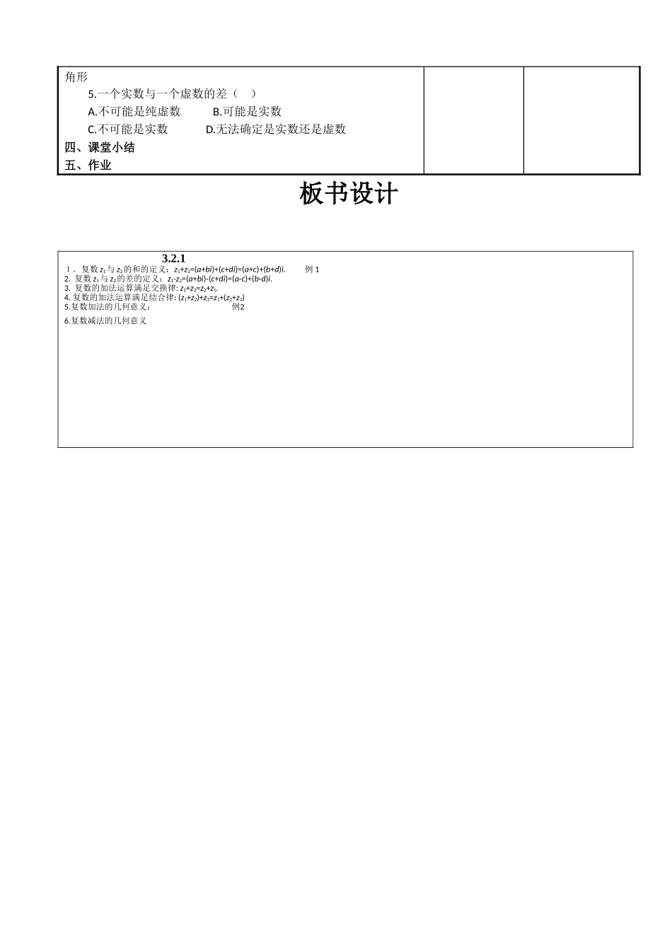 复数的加减法_第3页