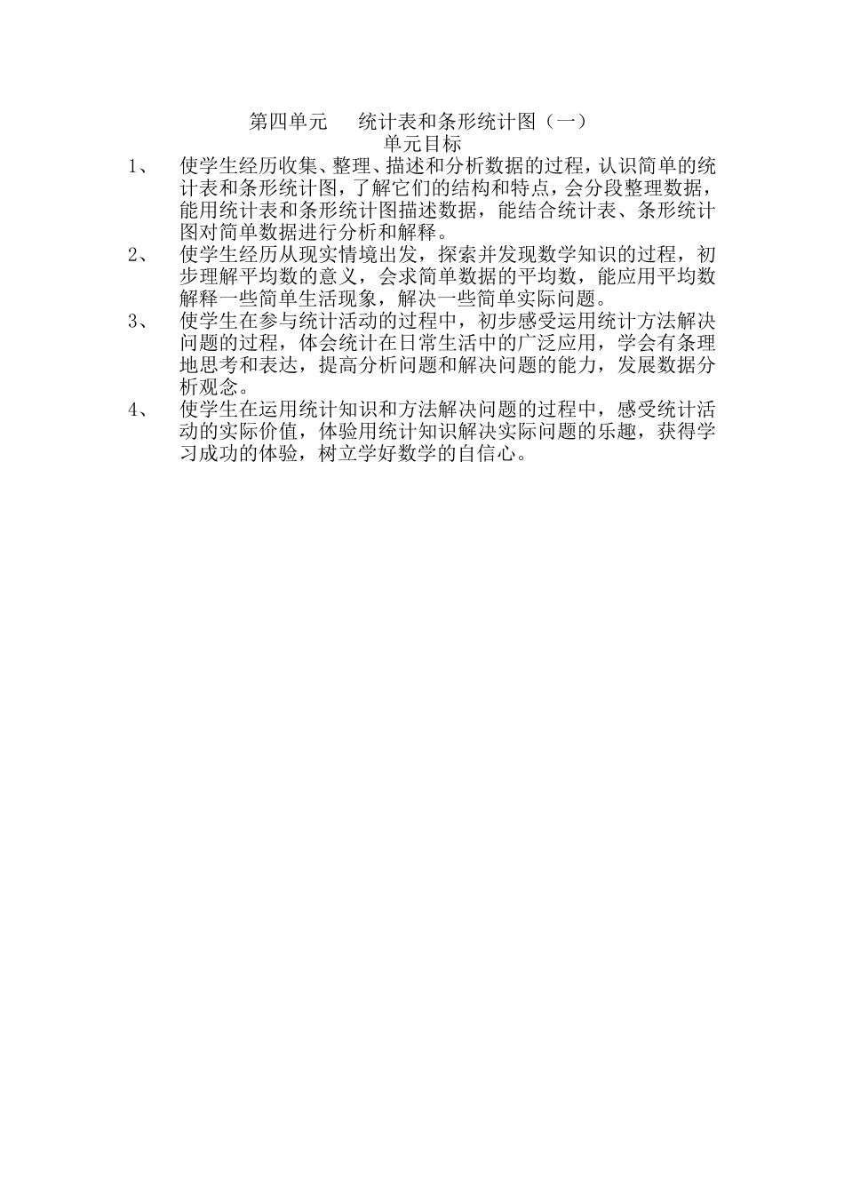 四下第四单元目标_第1页