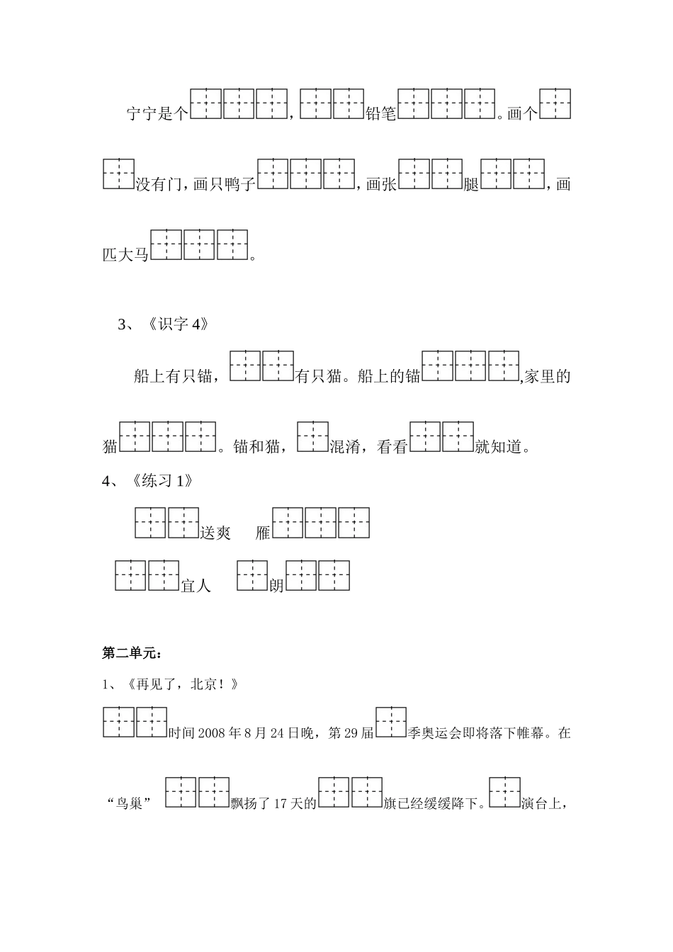 二年级上册1-2单元按原文填空练习_第2页
