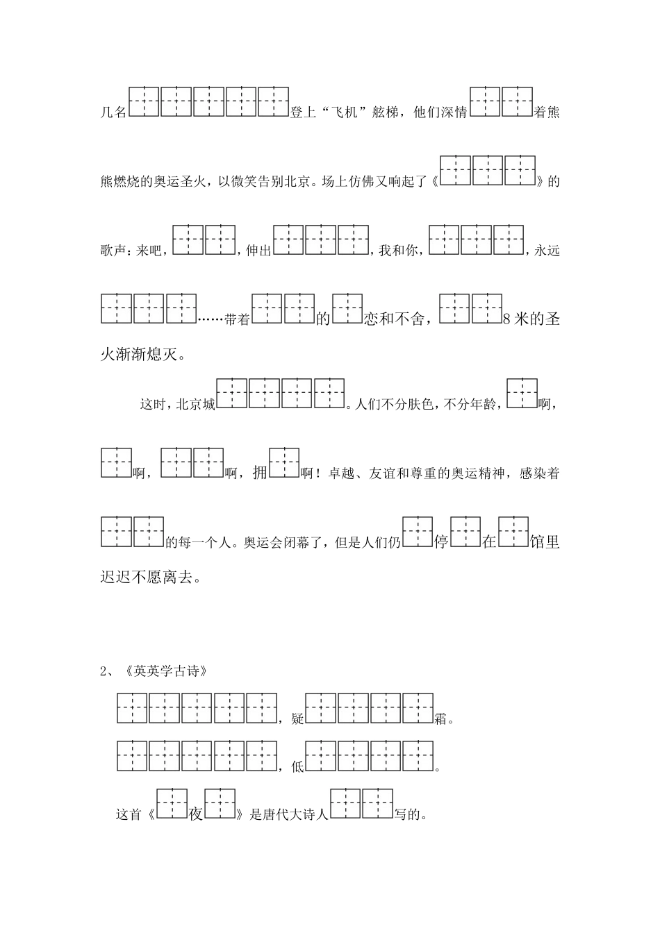 二年级上册1-2单元按原文填空练习_第3页
