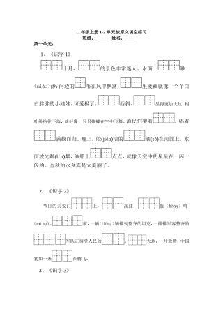 二年级上册1-2单元按原文填空练习