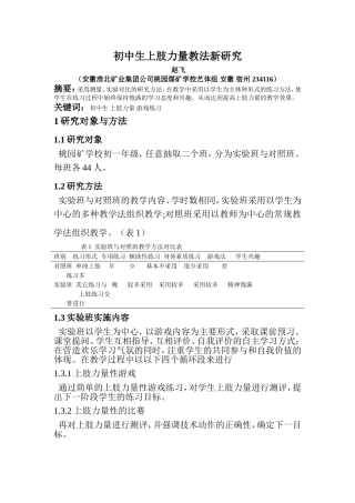 初中生上肢力量教法新研究