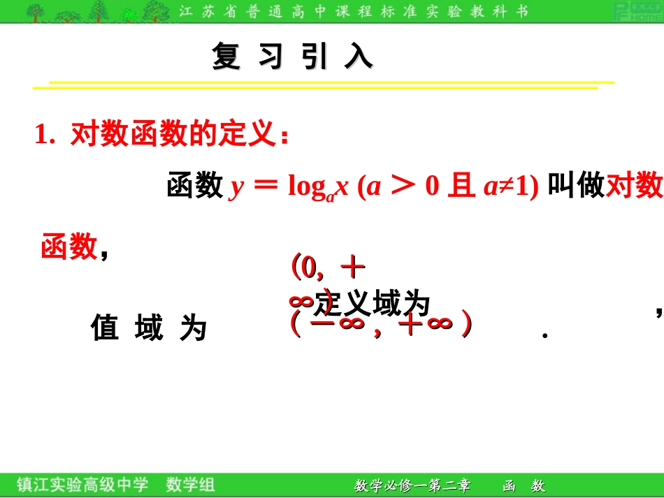 对数函数及其性质_第2页