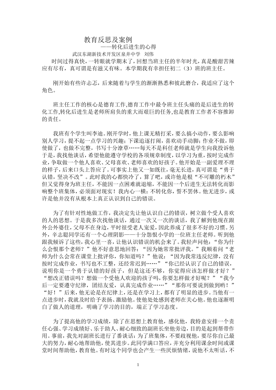 教育反思及案例_第1页