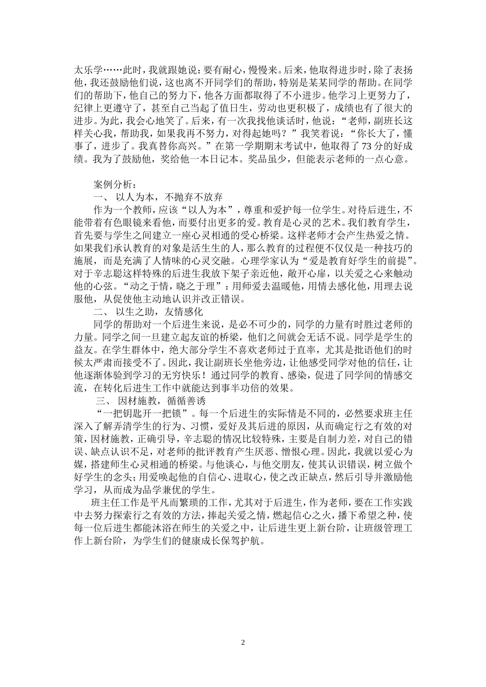 教育反思及案例_第2页