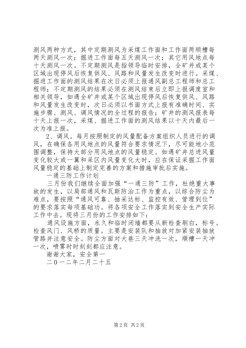 一通三防和抽放月计划和总结410 _第2页