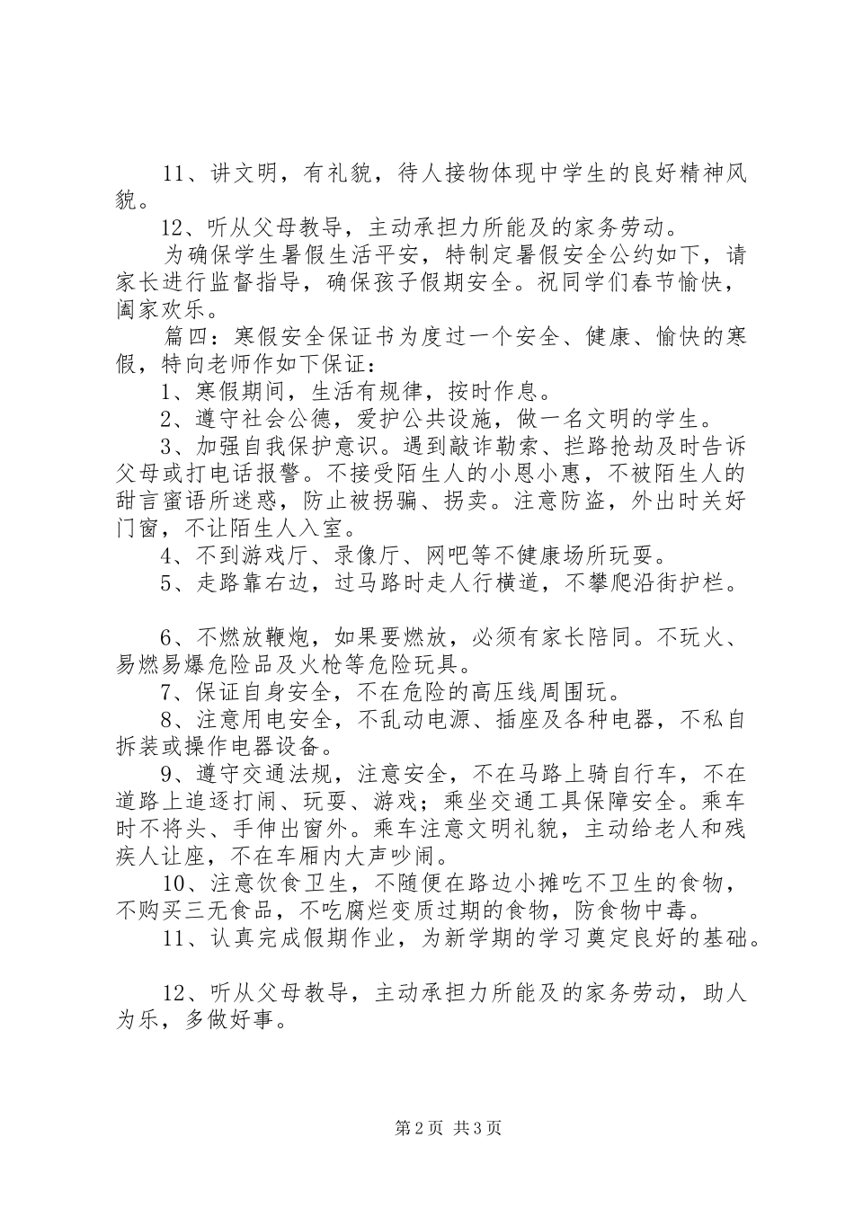 青春在路上演讲稿范文_第2页