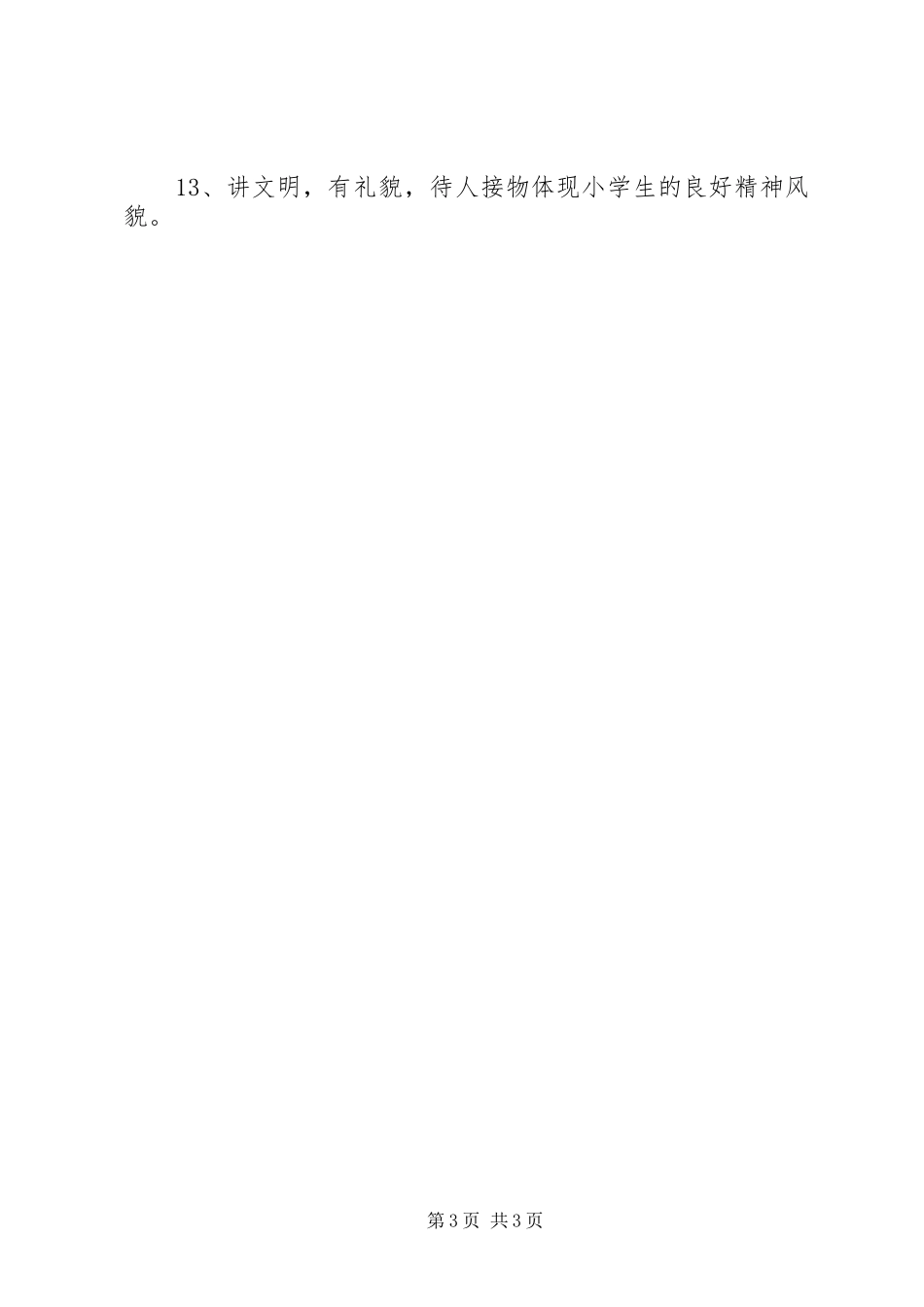 青春在路上演讲稿范文_第3页