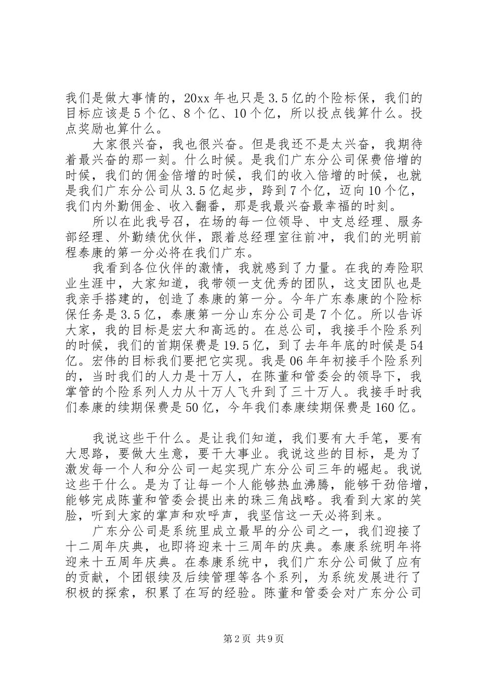 开门红启动会领导讲话稿_第2页