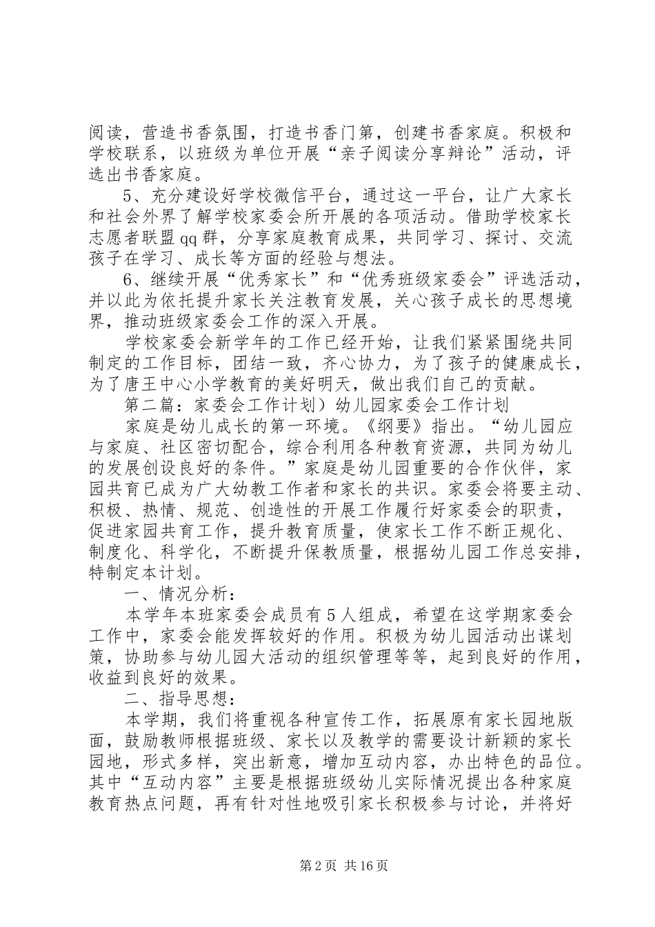 家委会工作计划 _第2页