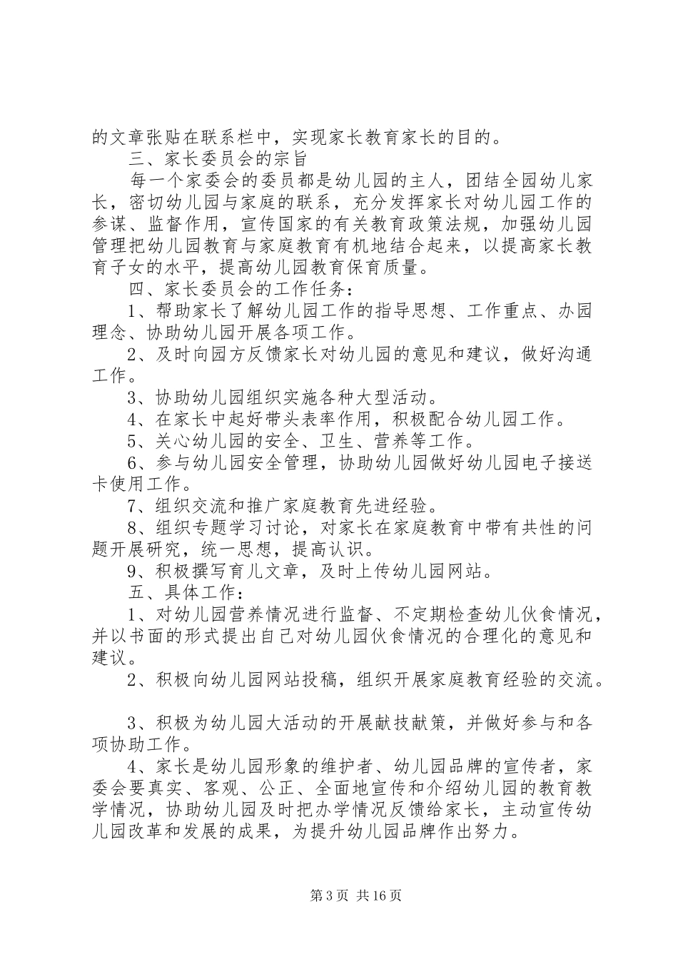 家委会工作计划 _第3页