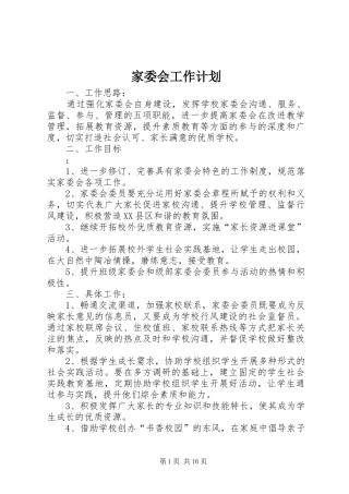 家委会工作计划 