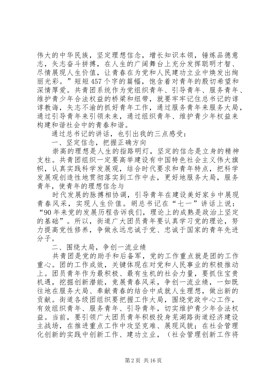 在芜湖路街道团代表会议上的讲话_第2页