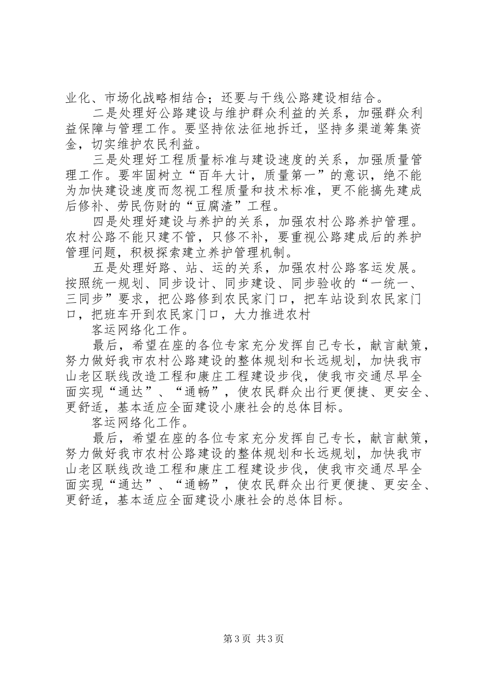 在农村公路建设规划会上的讲话 _第3页