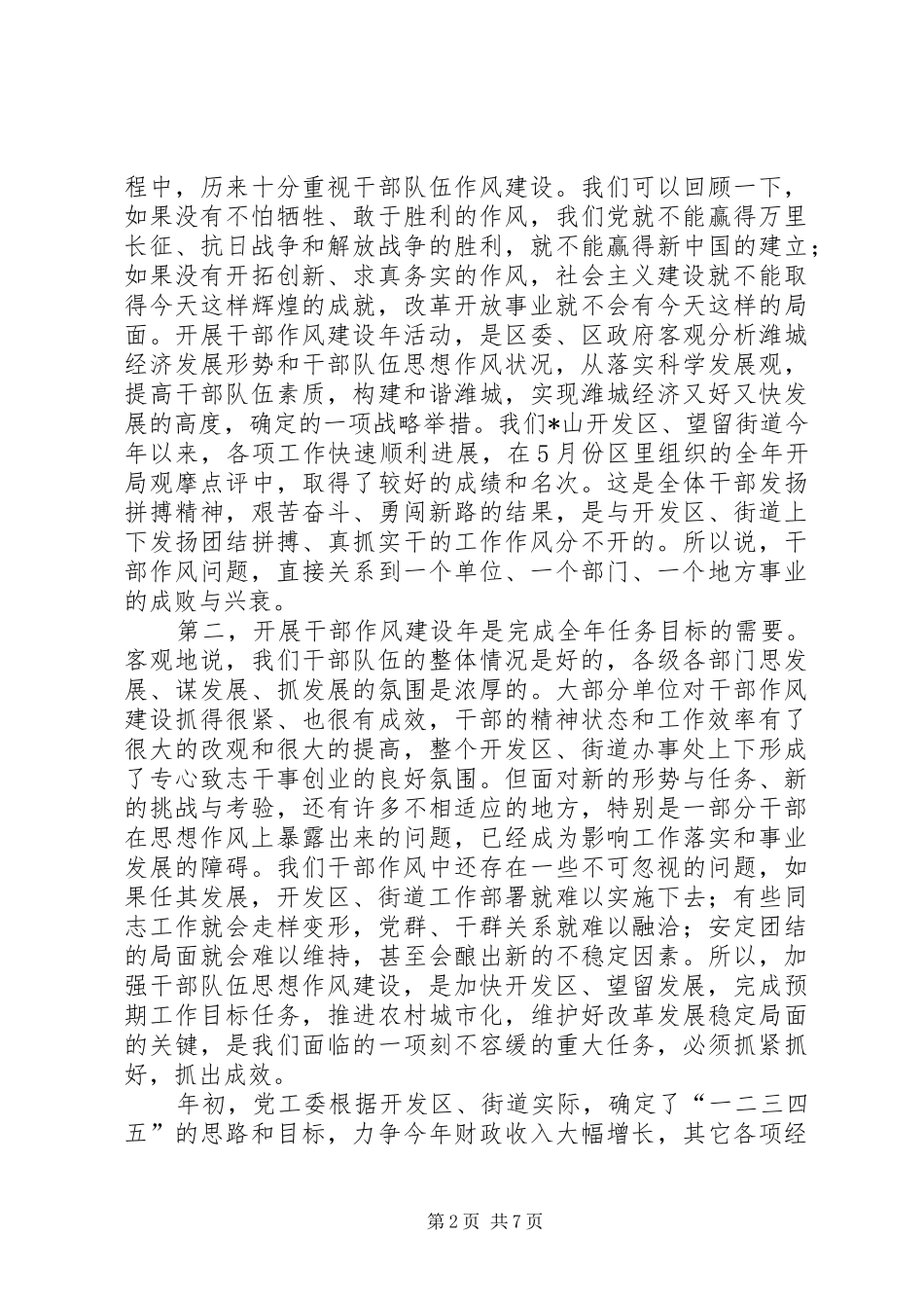 书记在干部作风建设年的讲话_第2页