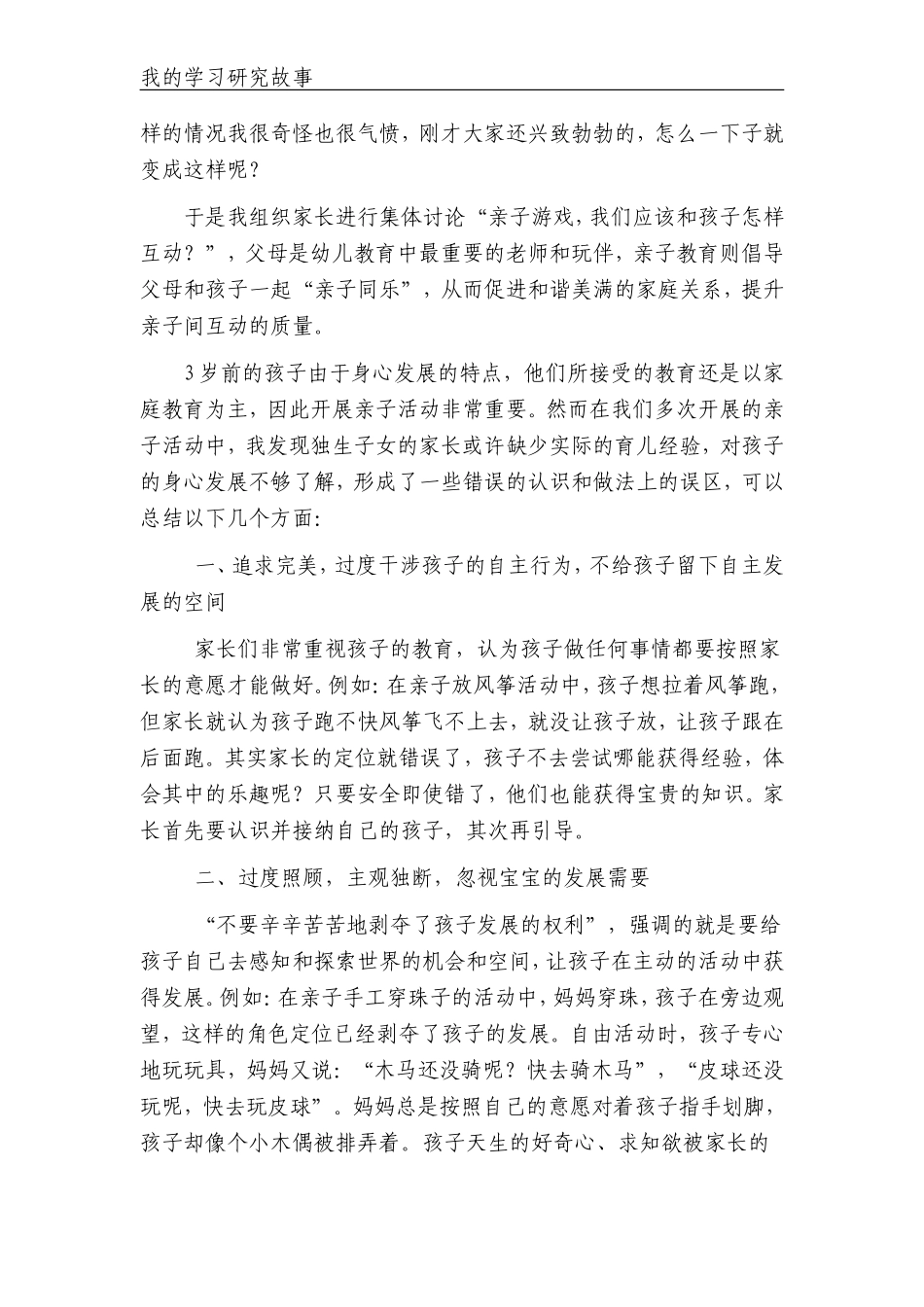 亲子活动的感悟_第2页