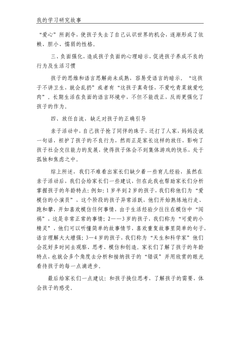 亲子活动的感悟_第3页