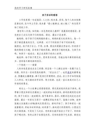 亲子活动的感悟