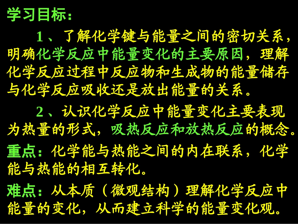 第二章化学能与热能1_第2页